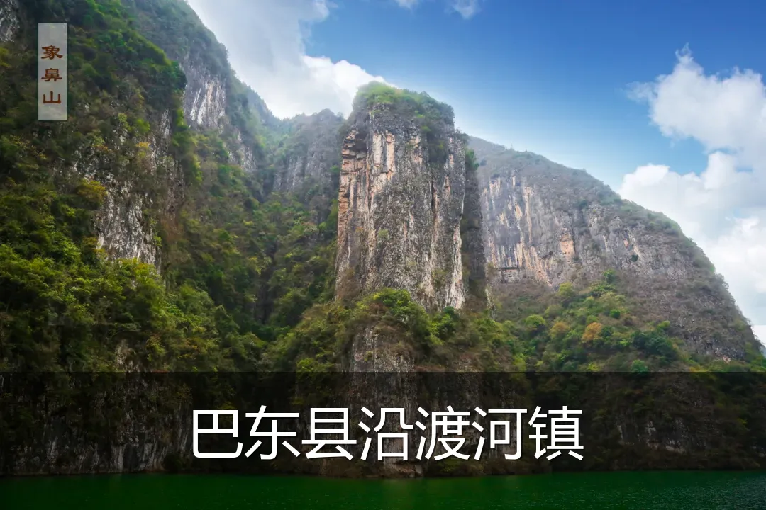 巴东县沿渡河镇